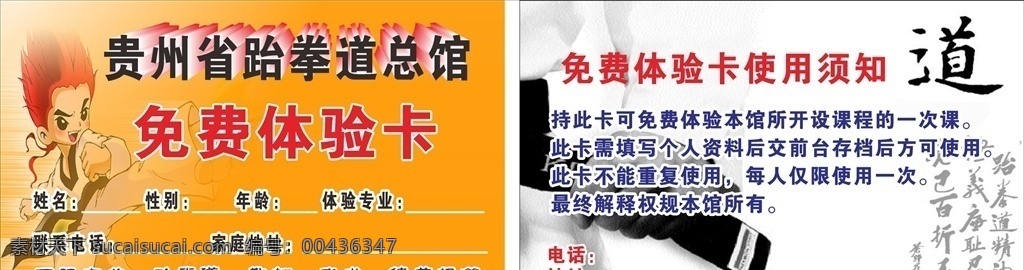 跆拳道 体验 卡 素材图片 跆拳道体验卡 体验卡素材 体验卡 优惠券 代金券