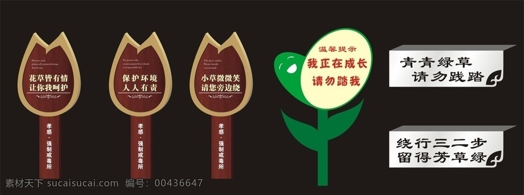 温馨提示 爱护花草 小心地滑 木牌 草坪 文化艺术