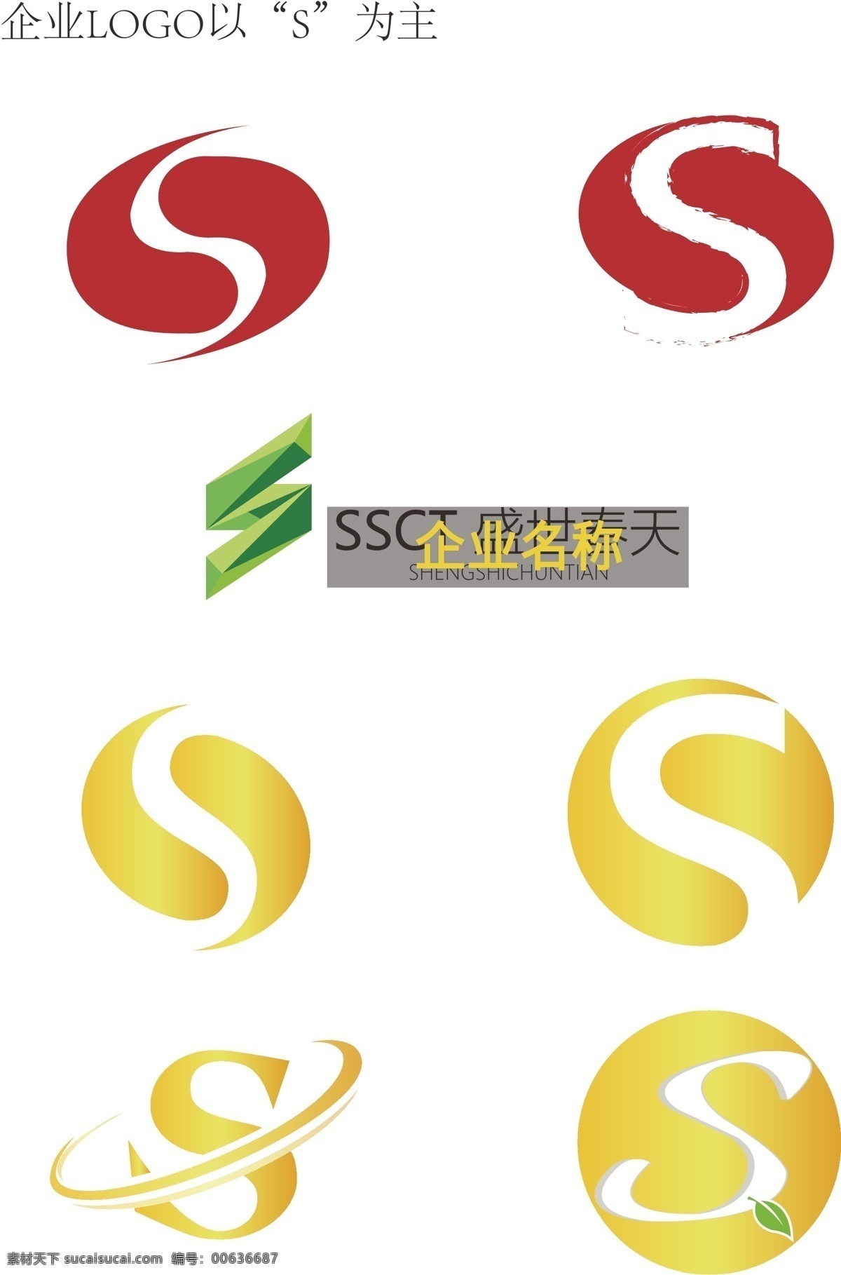 企业标志 企业 logo s字体设计 标志 白色