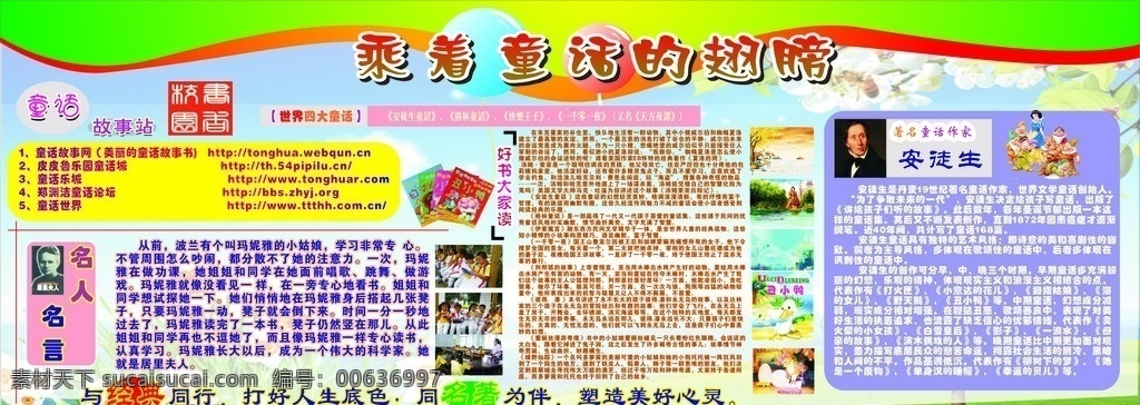 学校宣传栏 学校 宣传栏 模板 乘着 童话 翅膀 展板模板 矢量