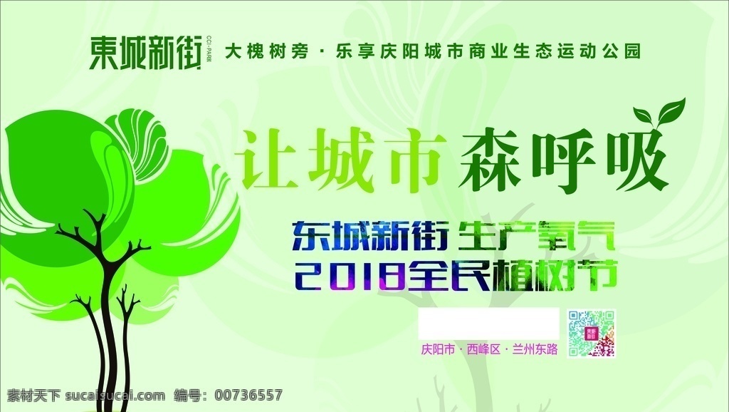 植树节 植树节海报 绿色海报 环保海报 植树节环保