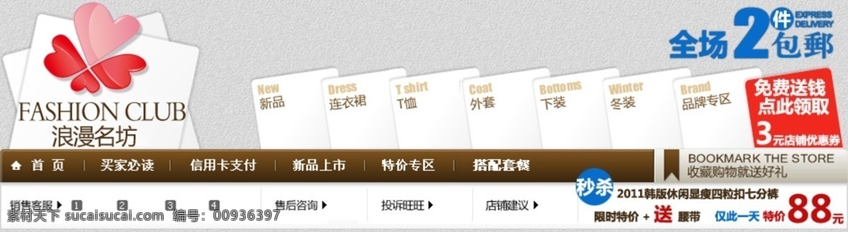 淘宝店铺设计 网页模板 网站设计 源文件 中文模版 淘宝 店铺 模板下载 非常靓的店招 淘宝素材 其他淘宝素材