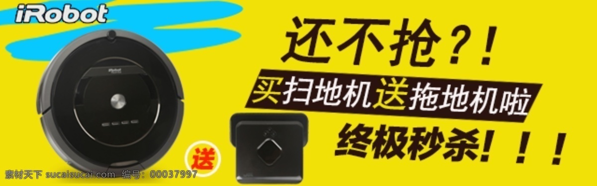 扫地机钻展 扫地机 钻展 扫地机器人 黄色