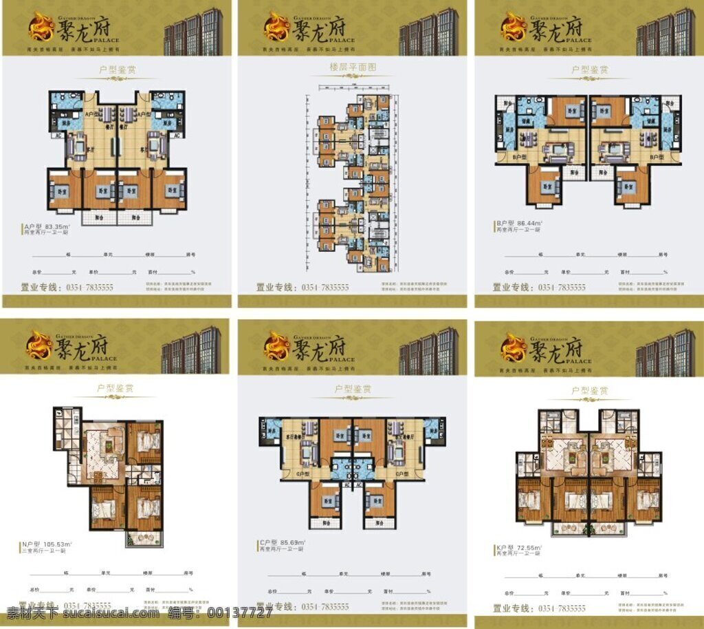 房地产 户型 楼 书 户型图 户型单页 户型单页模板 地产楼书 地产模板 地产 单 页 源文件 白色