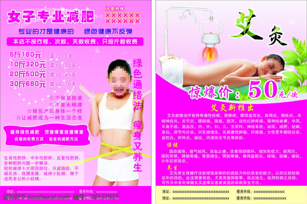 女子 减肥 宣传页 绿色减肥 健康 养生 艾灸 健康养生 粉色背景