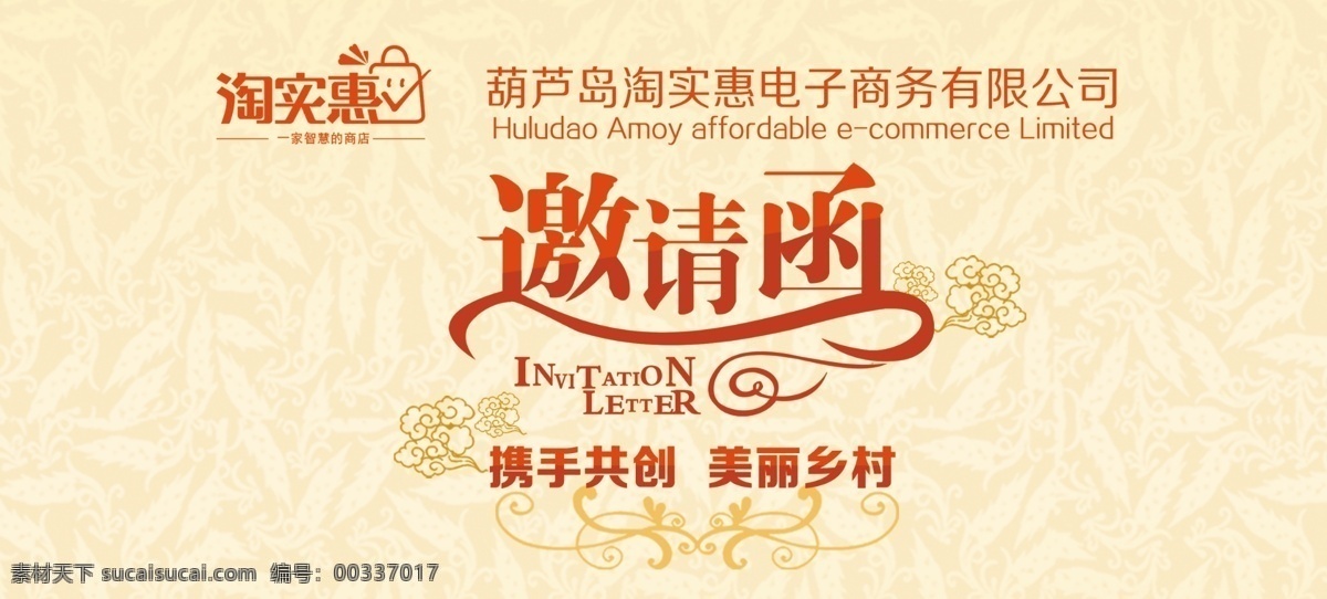 邀请函 邀请卡 卡 淘实惠 邀请 名片 代金券 证卡