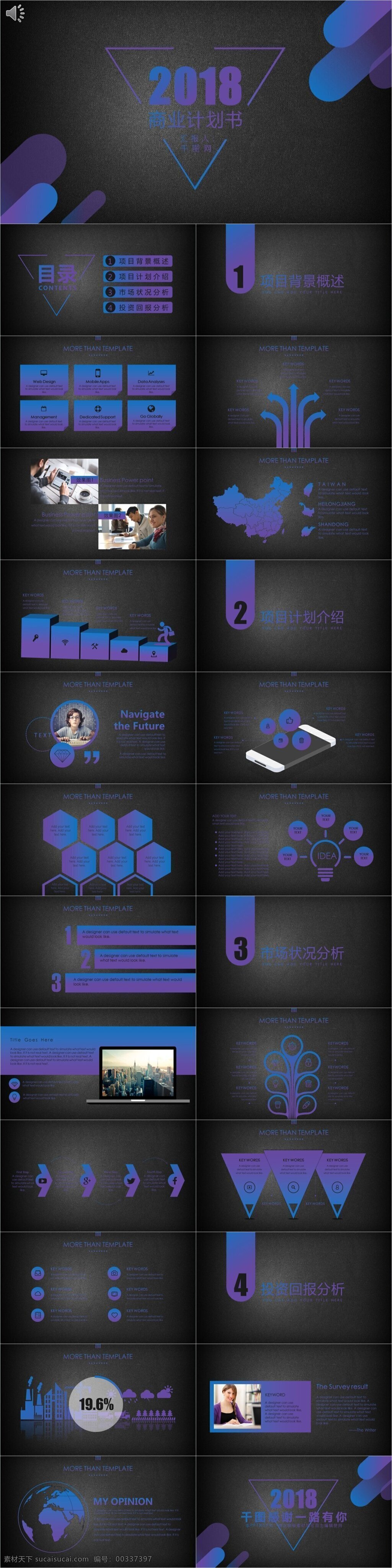 高端 紫色 商务 计划书 模板 ppt模板 通用ppt 高档ppt 计划书ppt 商业 策划ppt 计划ppt 项目 计划 融资计划 大气