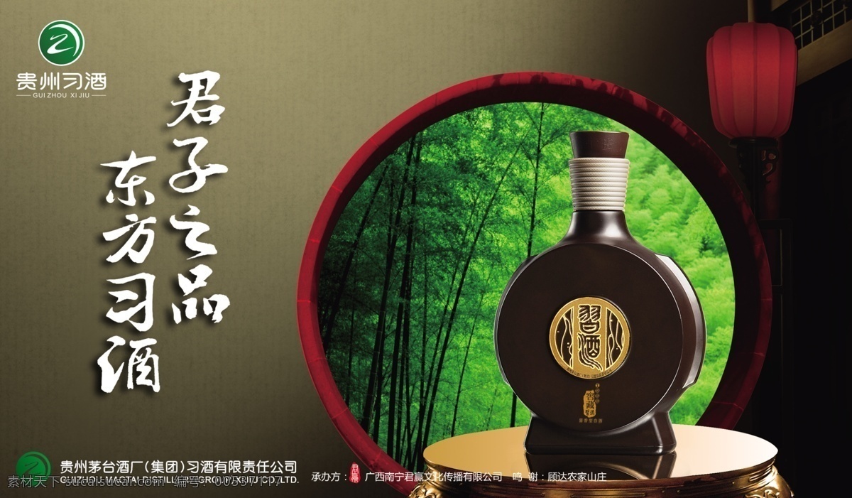 习 酒 品鉴 会 背景 墙 贵州 原创设计 原创装饰设计