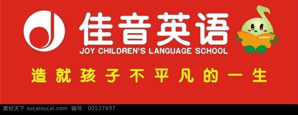 佳音英语 标志 标识标志图标 企业 logo 矢量图库