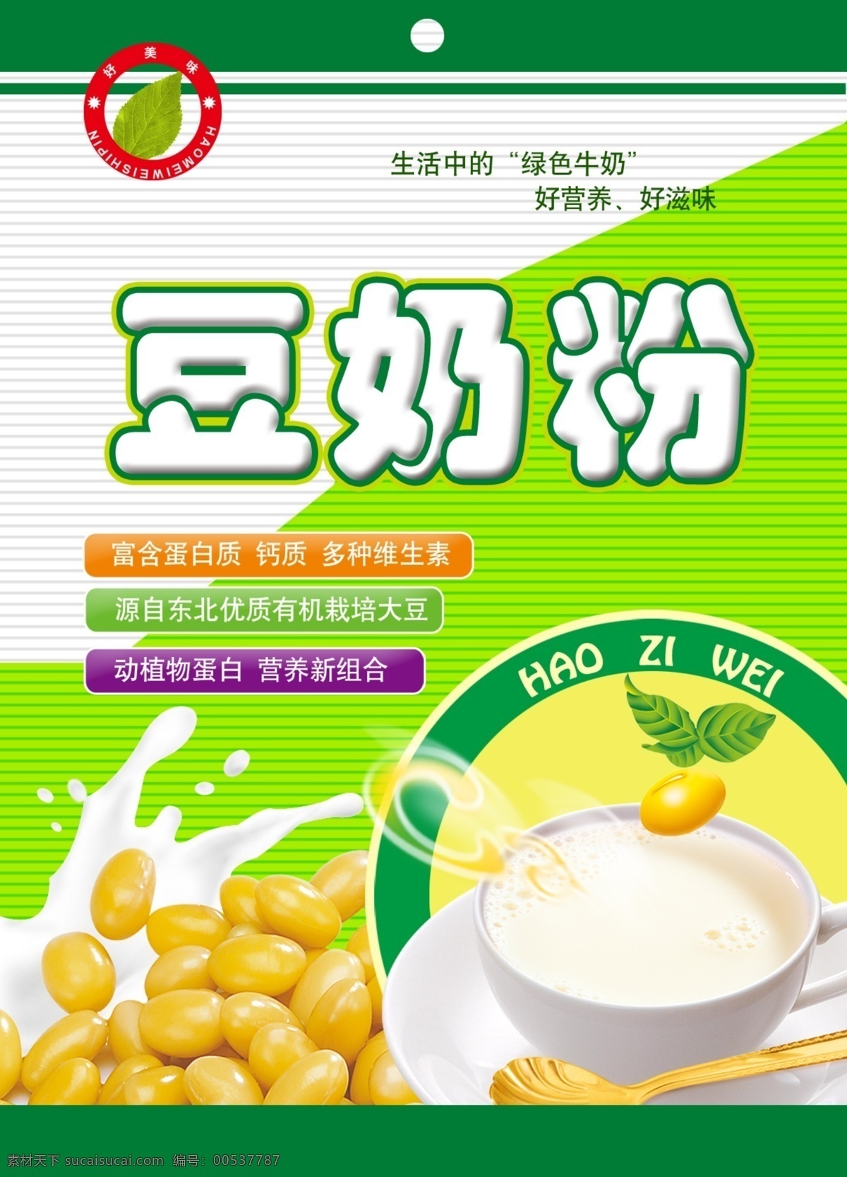 豆奶包装设计 豆奶 豆奶粉 饮品 豆奶饮品 包装设计 广告设计模板 源文件