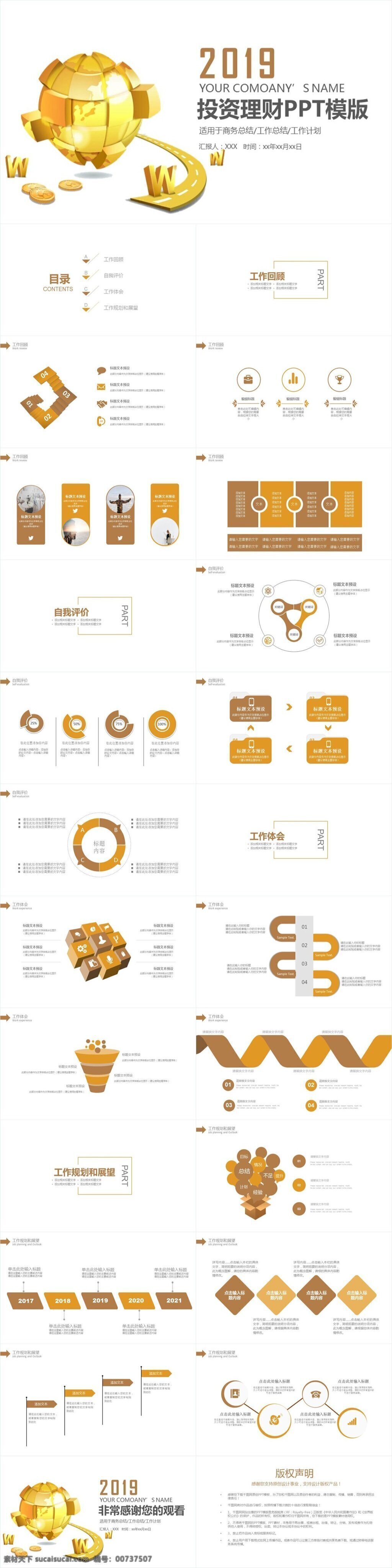 金融 理财 年中 总结 汇报 商务 工作计划 商务ppt 工作总结 工作汇报 年终总结 新年计划 商务汇报 计划 完整框架 业绩报告 季度总结 述职报告 项目 团队