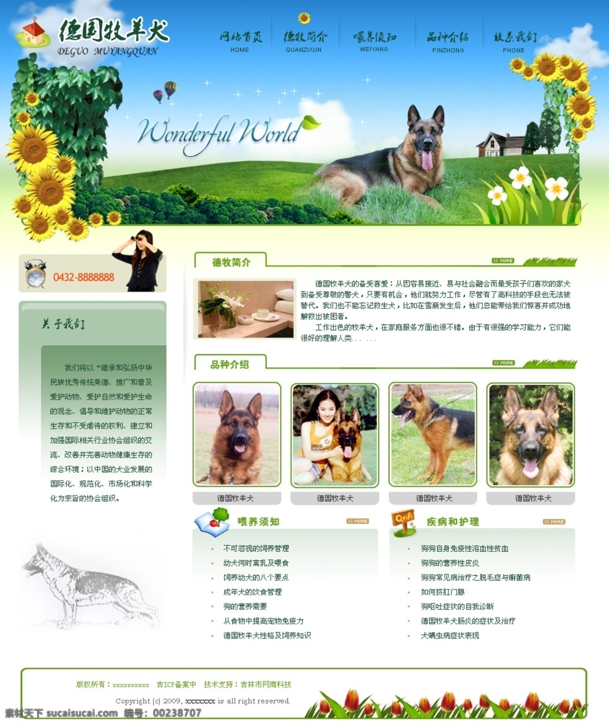 网页模板 分层 绿色 绿色网页 模板 网页 源文件 牧羊犬 中文模版 网页素材