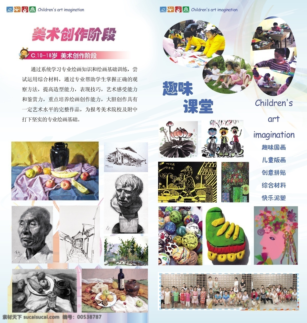 彩虹 广告设计模板 画册设计 美术 培训 培训学校 素描 源文件 折页 学生作品 趣味课堂 兴趣辅导班 海报 企业文化海报