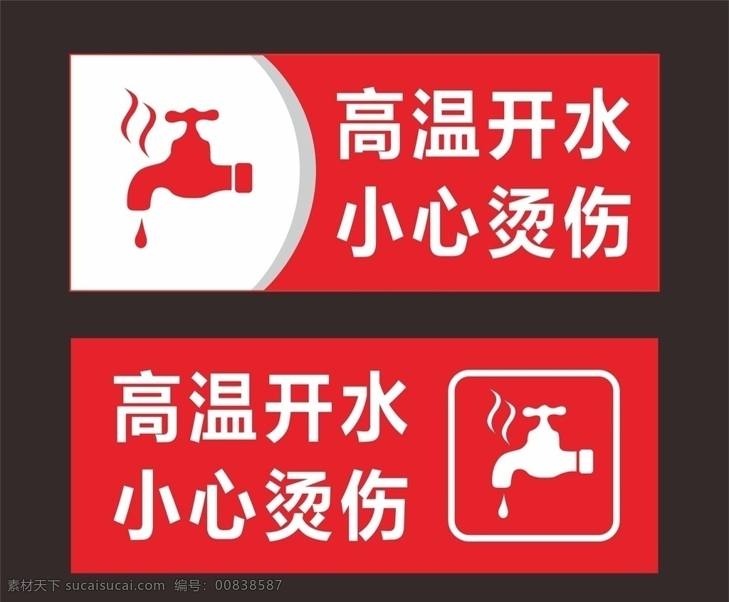 小心烫伤图片 温馨提示 高温开水 小心烫伤 请勿触摸 当心热水 热水 热水小心 小心 办公室 医院 幼儿园 饮水牌 烫伤标识 饮水指示 禁止 注意儿童 友情提醒 标语 图标 当心烫伤 提示牌 指示牌 标示牌 标识牌