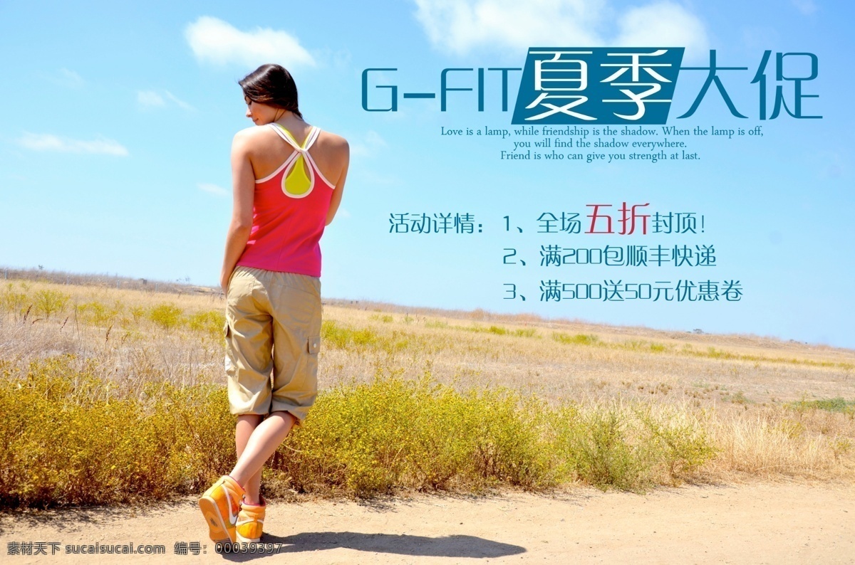 白云 背影 活动 蓝天 绿草 美女 模特 淘宝 促销活动 海报 首页 促销 模板下载 夏季大促 全场五折封顶 满 200 包 顺丰 优惠券 小路 外国美女 高挑 挖空背心 吊带背心 中文模板 网页模板 源文件 淘宝素材 淘宝促销标签