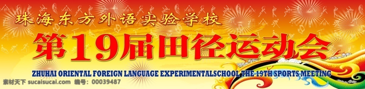 广告设计模板 花纹 快乐成长 人物剪影 线条 学校运动会 烟花 运动会背景图 运动会 运动图案 阳光体育 流动的色彩 运动标志 源文件 海报背景图