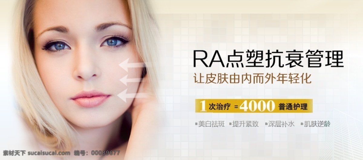 整形 ra 点 塑 抗 衰 管理 外国美女 优惠 抗衰 原创设计 原创网页设计