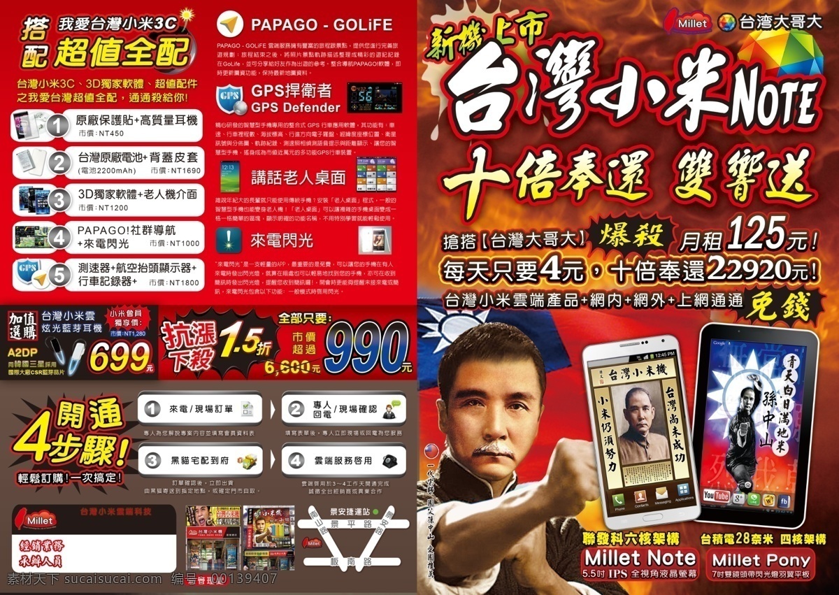 台湾 小米 手机 海报 dm 台湾小米 活动