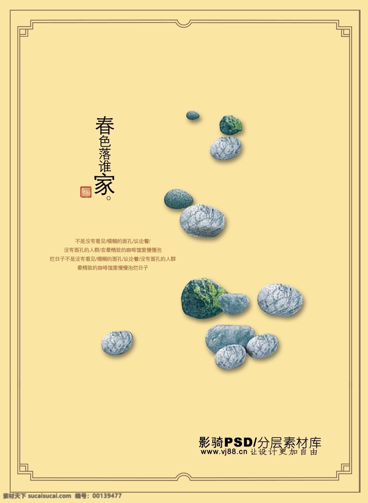 psd源文件 中国风 石头 石块 鹅暖石 黄色