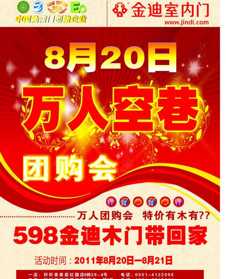 万人空巷 团购 会 dm宣传单 单页 红色 优惠 矢量 淘宝素材 淘宝促销海报