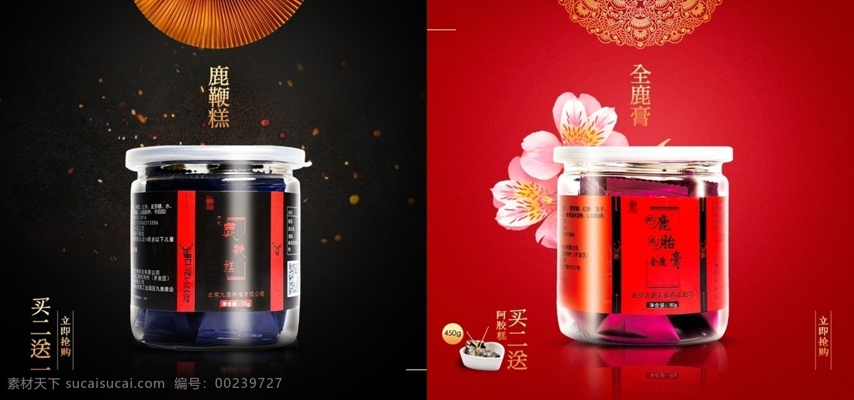 简约 大气 中国 风 食品 鹿 保健品 banner 时尚 红色 中国风 黑色 鹿产品 零食 海报 买一送一 活动