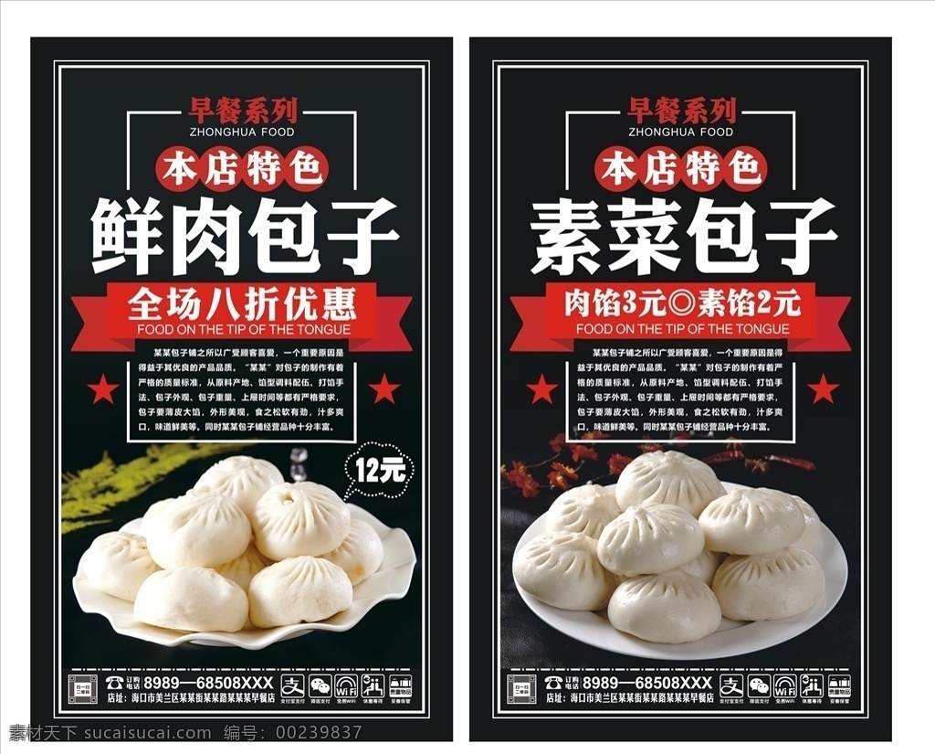 包子展板 包子挂图 小吃包子 传统包子 中华包子 包子店 包子包装 包子宣传画 包子广告 包子门面 肉包子 豆沙包子 菜包子 庆丰包子 包子铺 蒸包子 包子做法 特制包子 中国包子 中华包子图 舌尖包子 包子馒头 家常包子 小笼包子 狗不理包子 特色包子 包子图 包子文化 美食展板