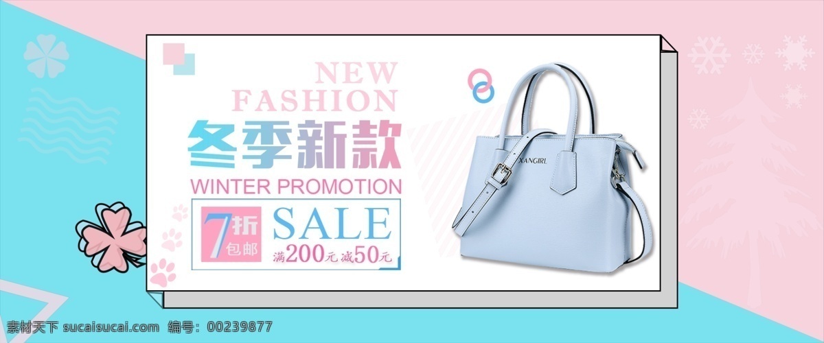 新款 包包 banner 新潮 流行 商业