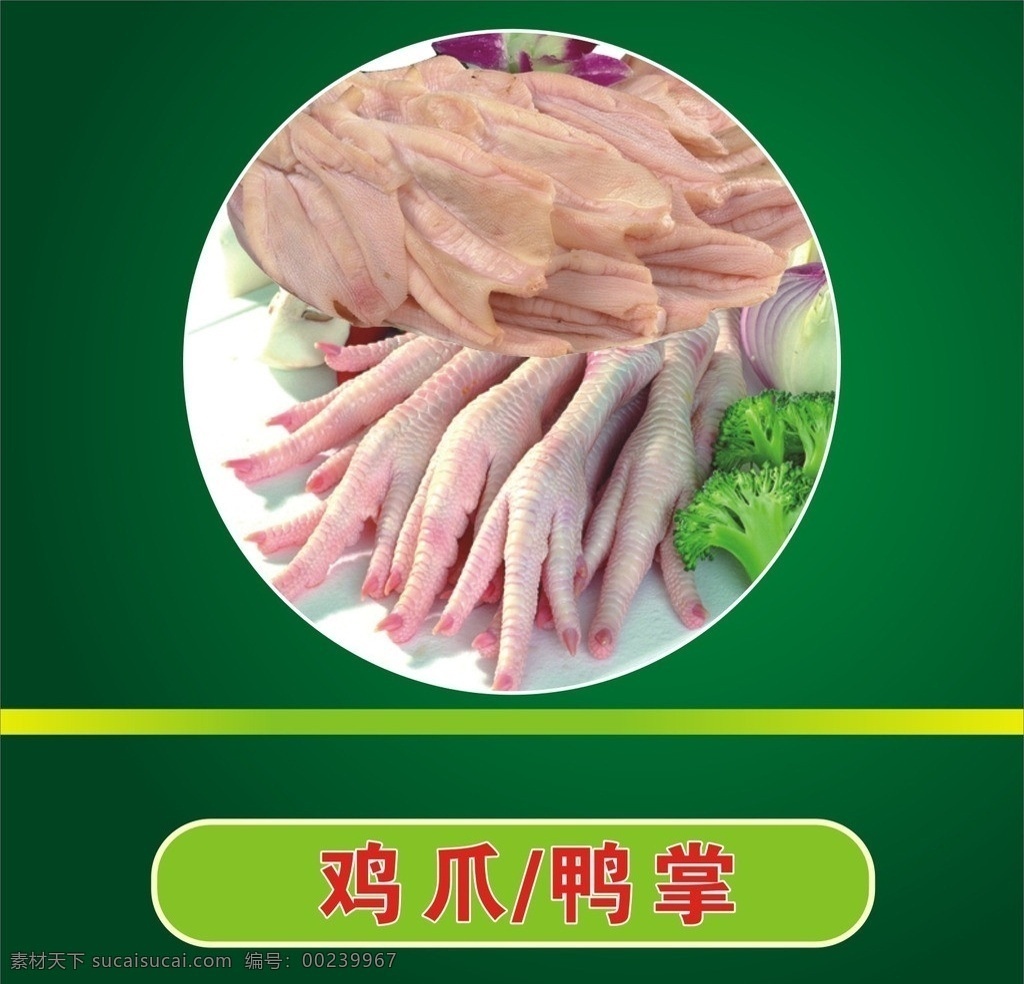 鸡爪 鸭掌 边框 图案 背景 餐饮美食 生活百科 矢量