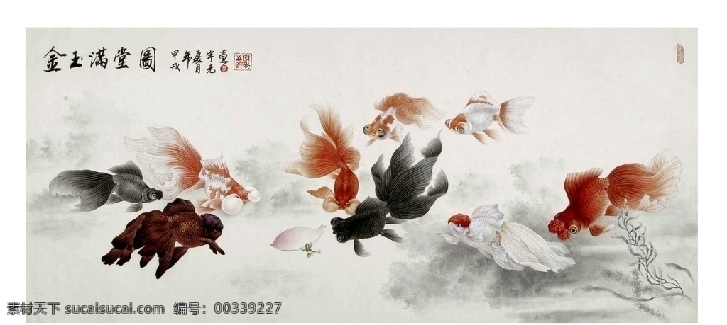 金玉满堂 金鱼 水 工笔 国画 国鱼 绘画书法 文化艺术