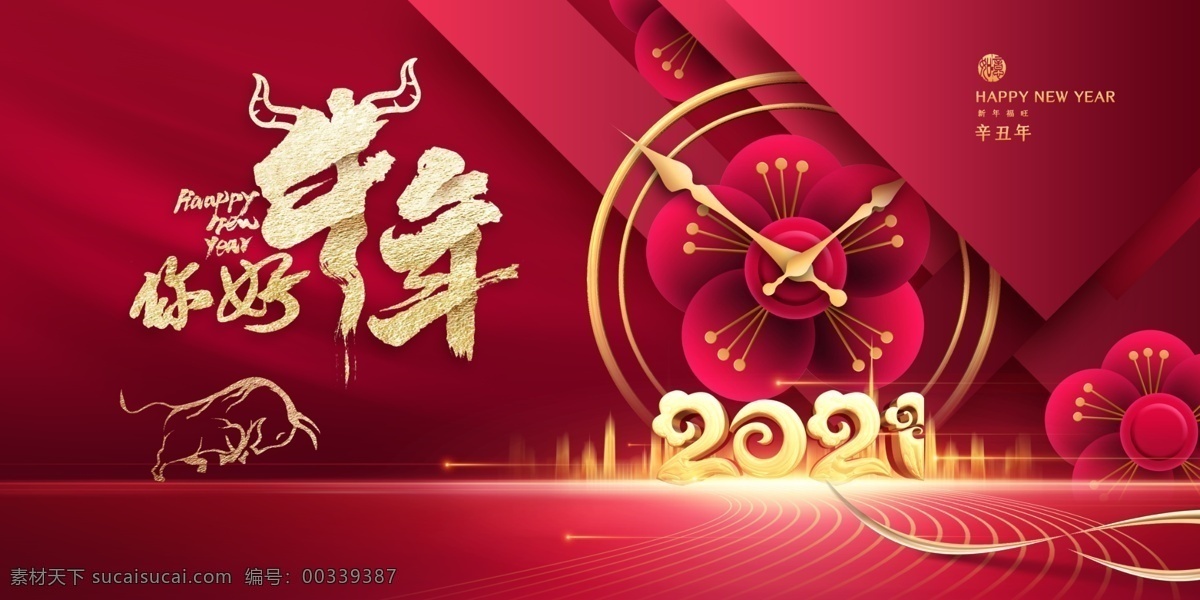 牛年 新春 节日 活动 宣传海报 素材图片 宣传 海报 传统节日
