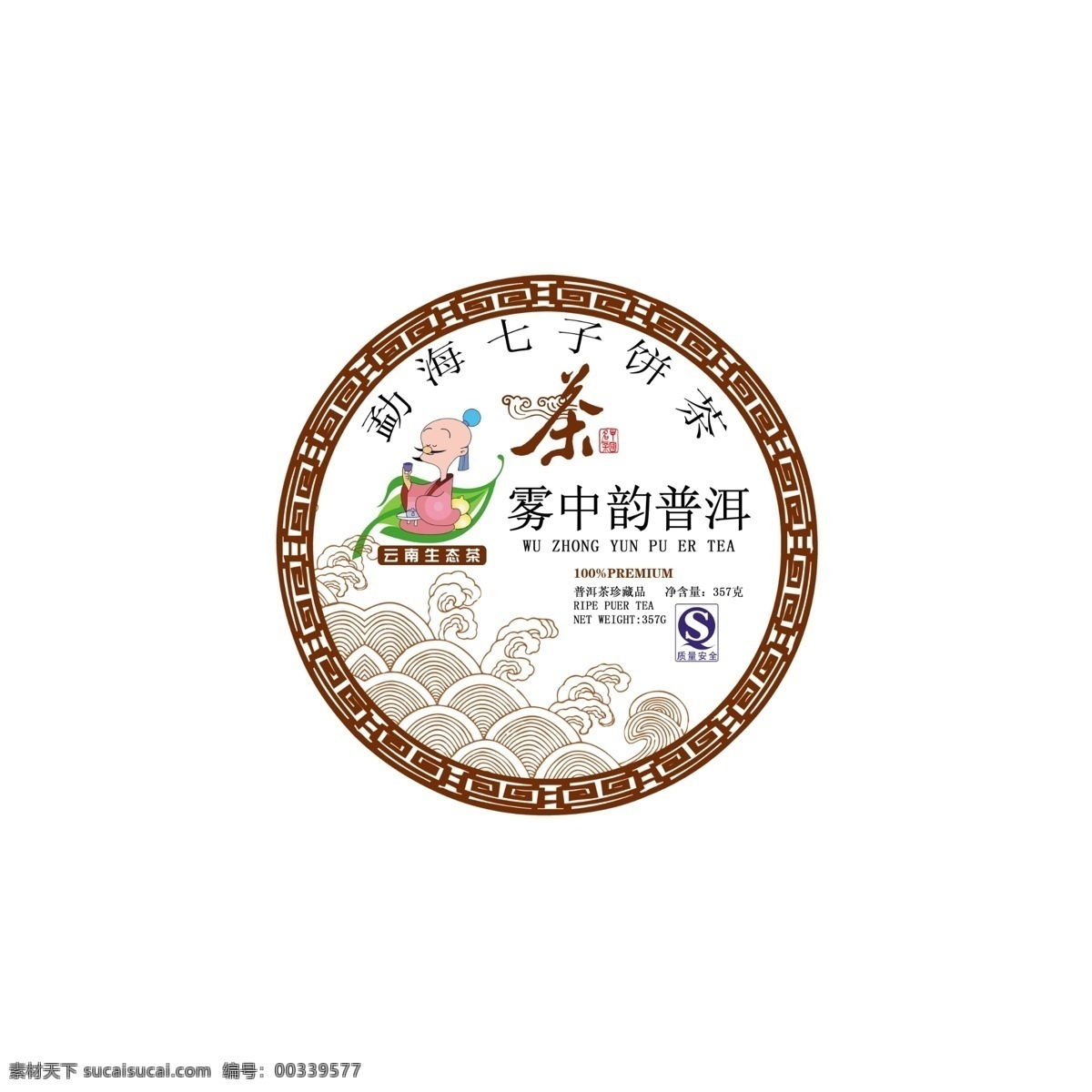 包装设计 茶包装 广告设计模板 普洱茶 效果图 源文件 模板下载 云南普洱 普洱饼 psd源文件