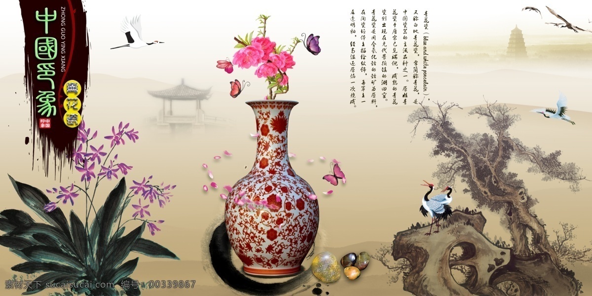 校园文化 企业 文化 宣传 稿 中国 印象 红 纹 青花瓷 传统文化 广告设计模板 蝴蝶 假山 兰花 水墨 松树 仙鹤 玉石 青花瓷介绍 意境 校园海报 企业展画 源文件 宣传海报 宣传单 彩页 dm