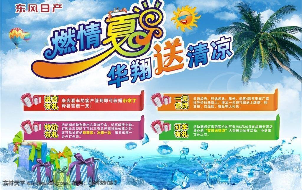 冰爽 海边 海滩 惠 活动海报 钜惠 礼 夏日矢量素材 夏日模板下载 夏日 夏 夏天 夏季 夏天背景 夏季背景 清凉 礼包 特惠 清凉夏日 矢量 海报背景图