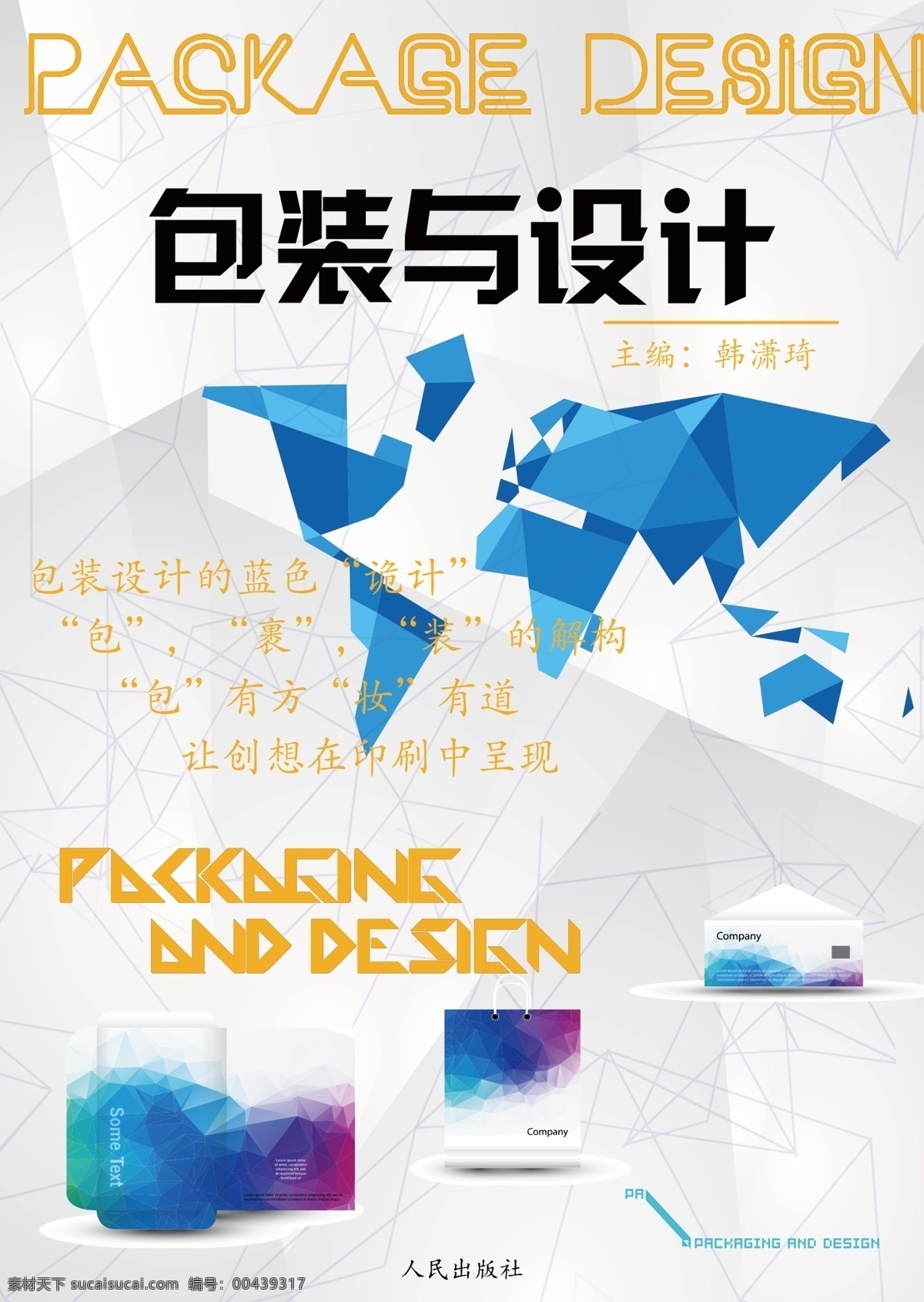 包装 设计书 包装设计 封面 几何 书籍 原创设计 原创画册