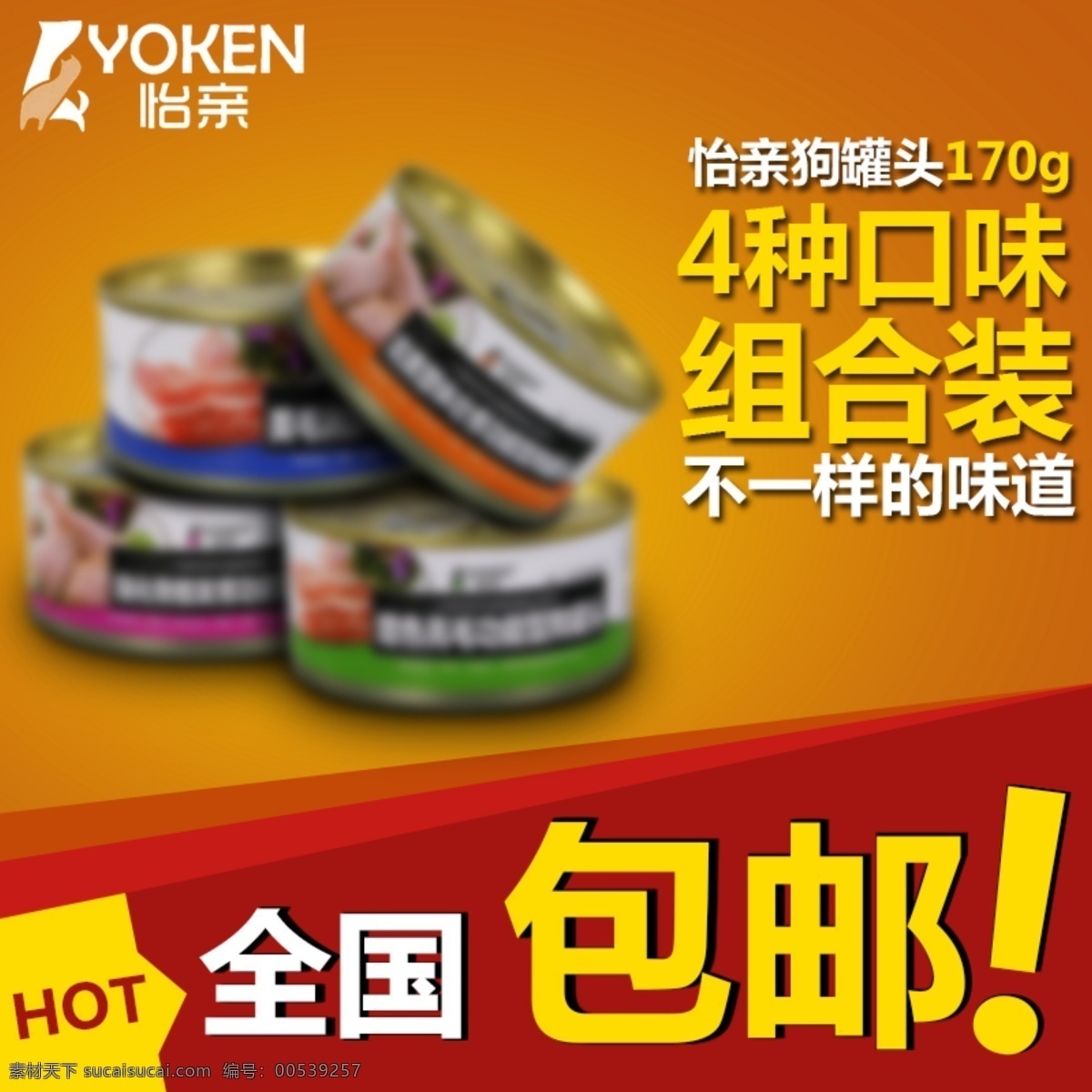 狗 罐头 直通 车主 图 包邮 套装 直通车 主图 狗罐头 美毛 塑体 亮毛 强化骨骼