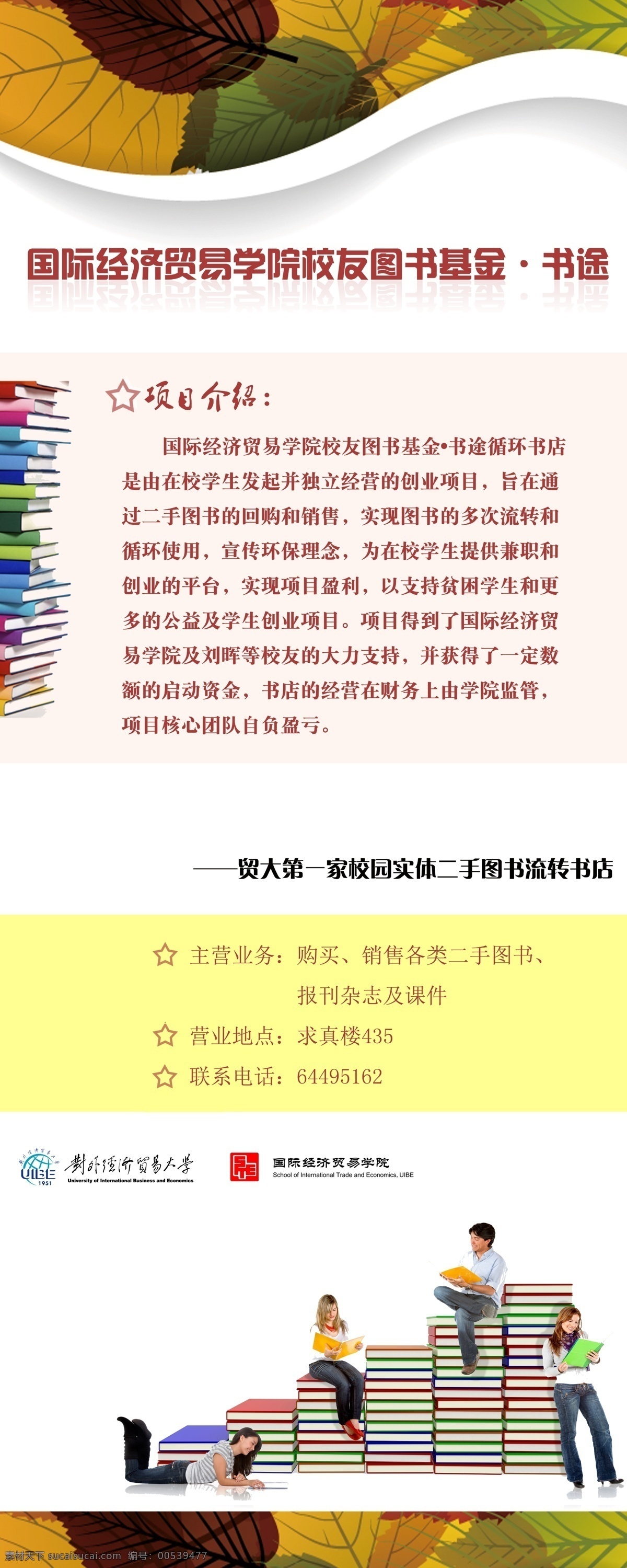 广告设计模板 美女 书本 书店 帅哥 宣传 学生 循环 书 途 易拉宝 模板下载 二手 展板模板 源文件 易拉宝设计