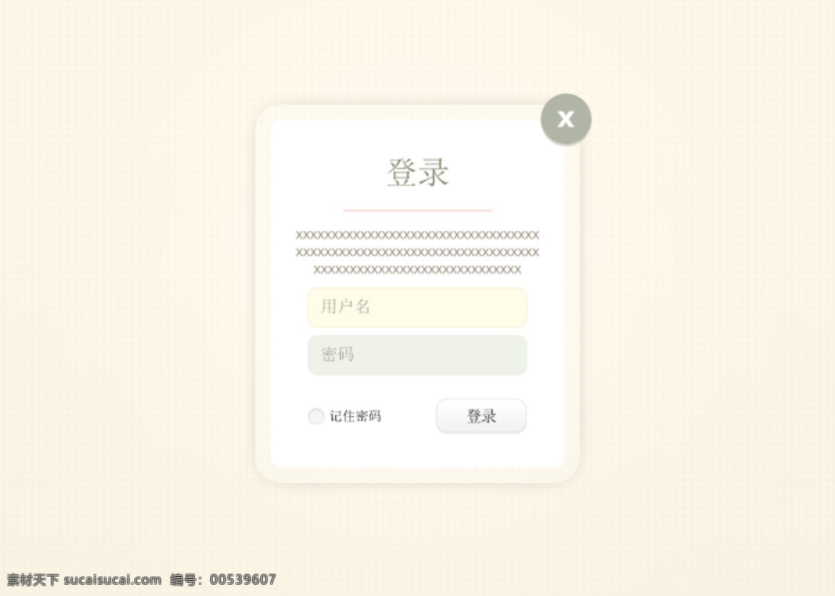 登录 界面 密码 账号 网页素材 网页模板