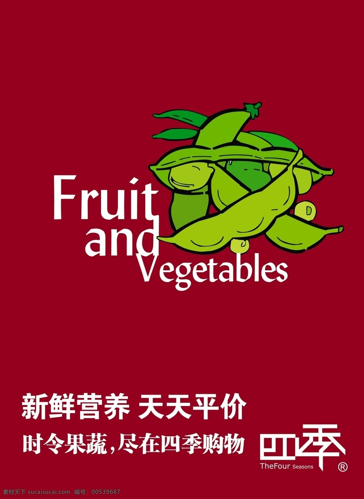 豆角 广告设计模板 蔬菜海报 蔬菜水果 蔬菜水果海报 水果海报 蔬菜海报设计 蔬菜 海报 模板下载 时蔬海报 毛豆 新鲜蔬菜 新鲜食品 新鲜水果 矢量图 源文件 风景 生活 旅游餐饮