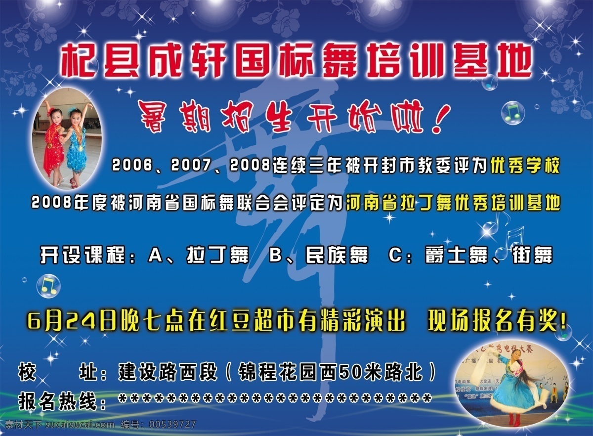 舞蹈图片 分层 彩页 拉丁舞 舞蹈 宣传车 源文件库 psd源文件