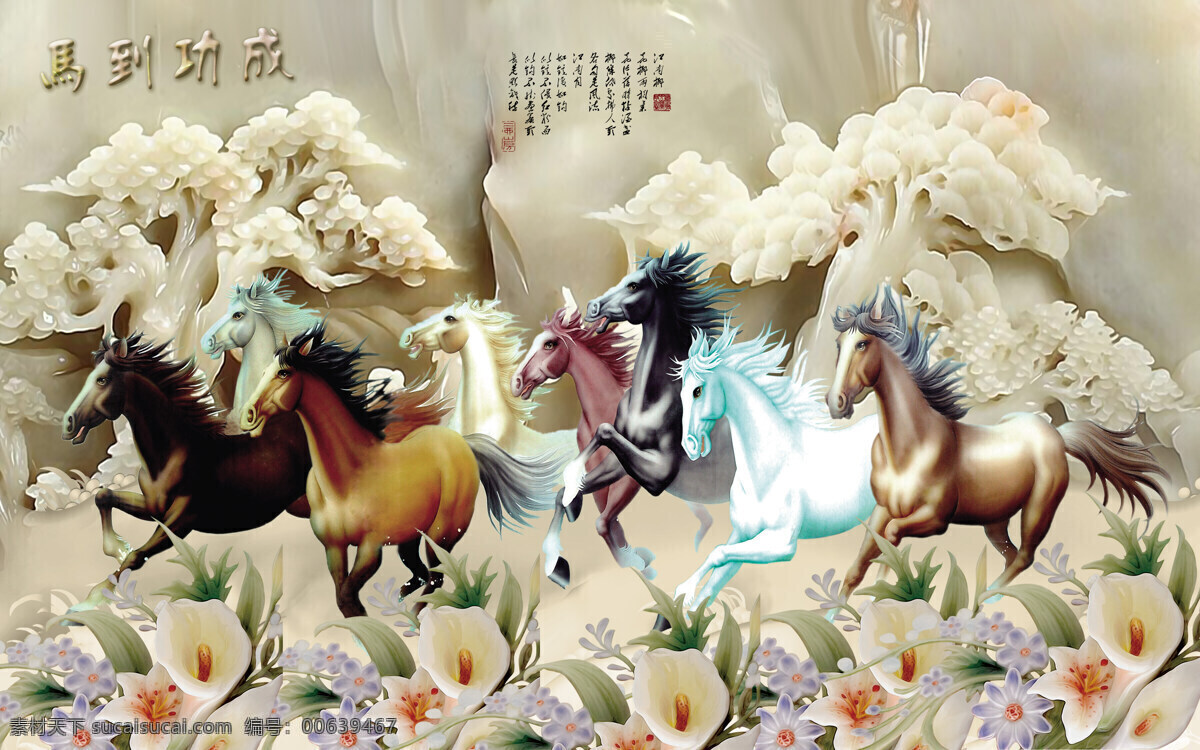 马到功成 玉雕 背景 墙 玉雕背景墙 浮雕背景墙 电视背景墙 玉雕背景 浮雕 骏马 挂画 壁画 玉雕翡翠壁画 马玉雕 中式背景墙 卧室背景 沙发背景墙 八骏图 客厅背景墙 室内背景墙 家装背景 移门图案 花 花卉 马 马匹 背景墙 装修 室内设计 花卉玉雕 玄关 三联画 沙发 卧室 客厅 书房 室内装饰画 文化艺术