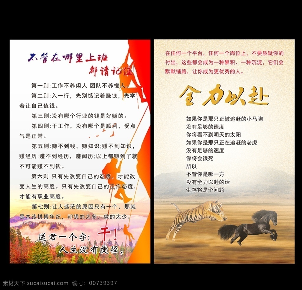 规章制度 海报背景 工作十原则 团队精神 展架 x展架 彩页 文化宣传 全力以赴