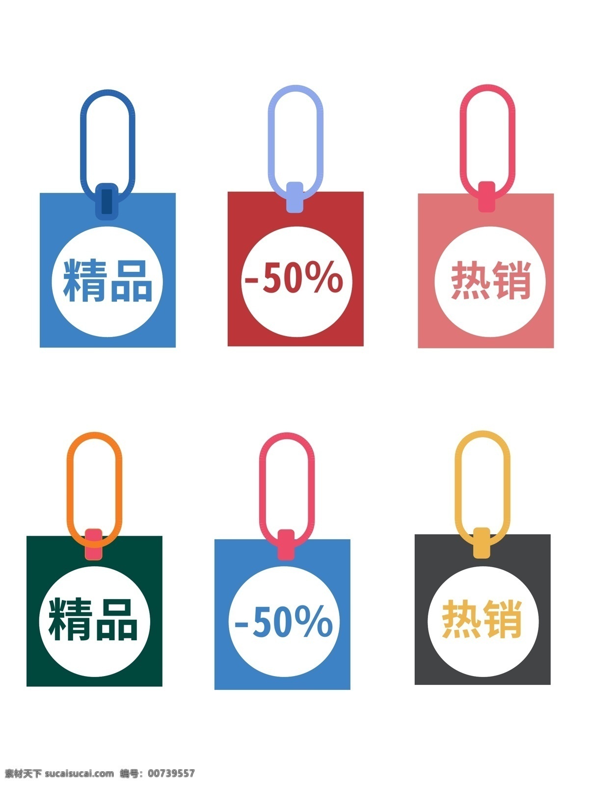 特价 标签 精品 热销 几何 元素 特价标签
