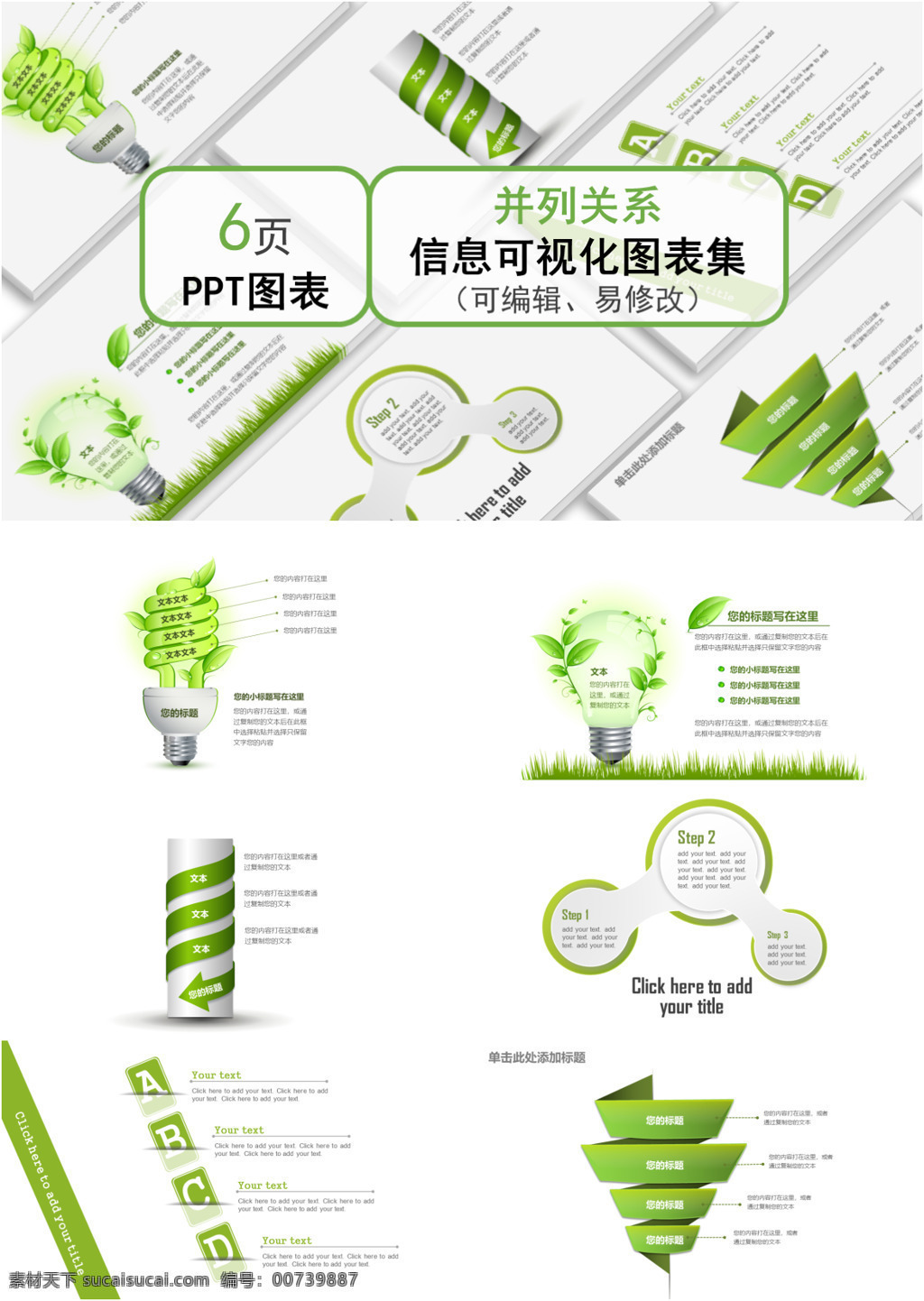 创意 通用 绿色 并列 关系 图表 合集 精美 大气 简约 精致 并列关系 ppt图表 图表合集 信息可视化