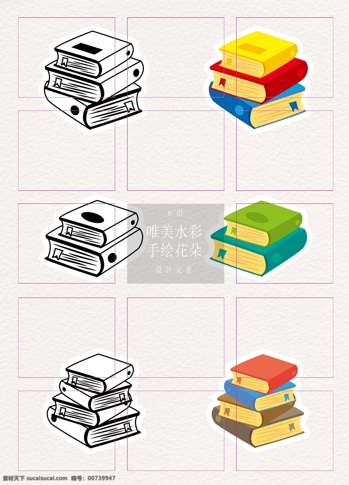 卡通 创意 书本 元素 线稿 书籍 ai元素 课本 一摞书