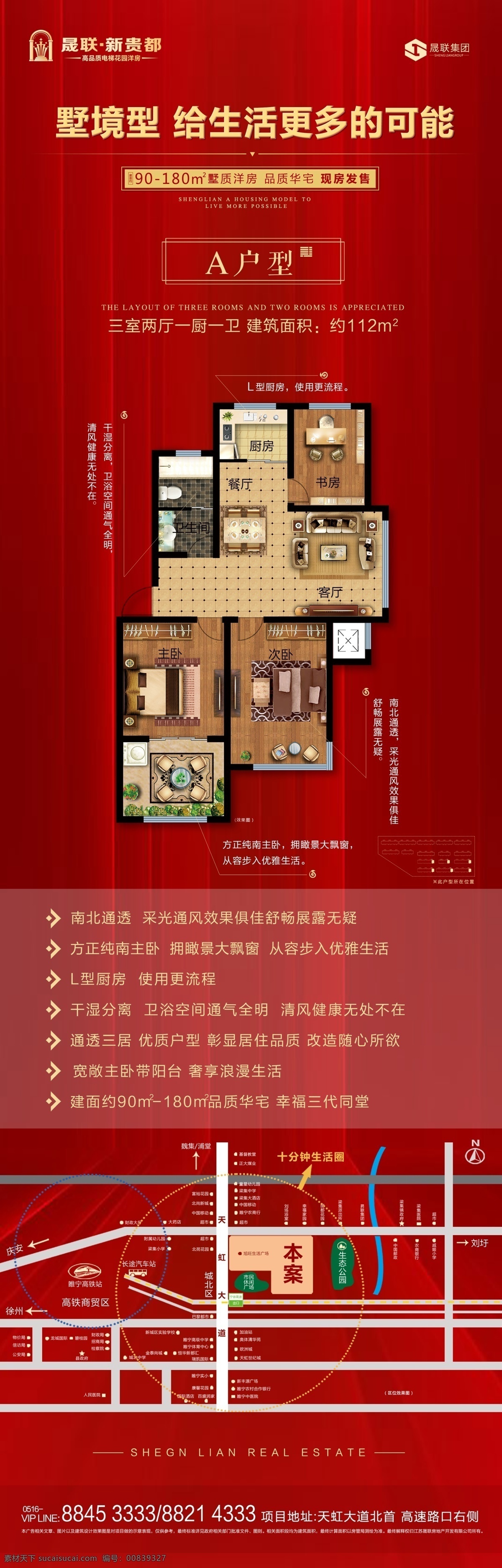 户型介绍 地产 地产长图 展架 户型展架 房地产 微推 推广 户型解析 户型分析