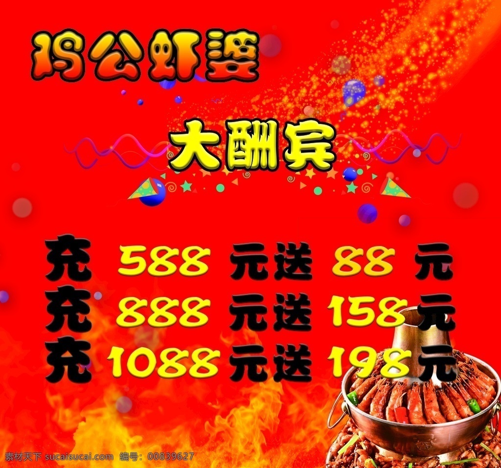 火锅大酬宾 字体 礼花 气球 火锅 大酬宾 分层