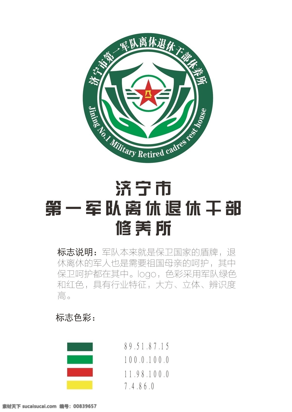军队 离休 退休 干部 休养所 logo 标志图标 企业 标志