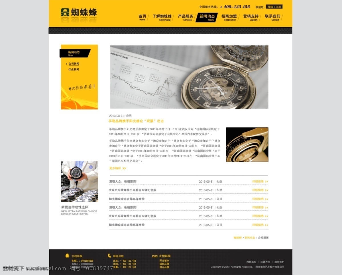 全套 网页设计 公司 新闻 公司新闻 原创设计 原创网页设计