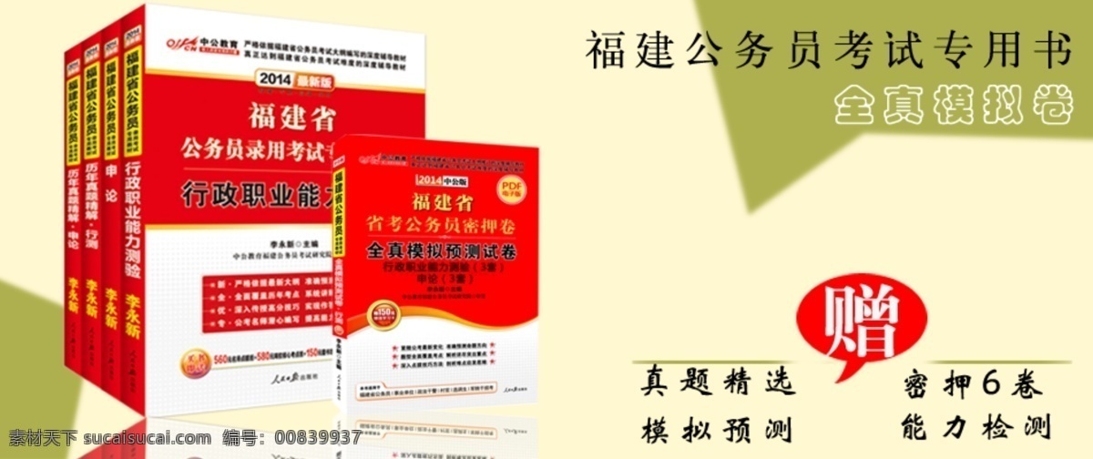 公务员 教材 考试 淘宝 广告 banner 淘宝界面设计 源文件 福建省 专用 模板下载 专用课本 网页素材 网页界面设计