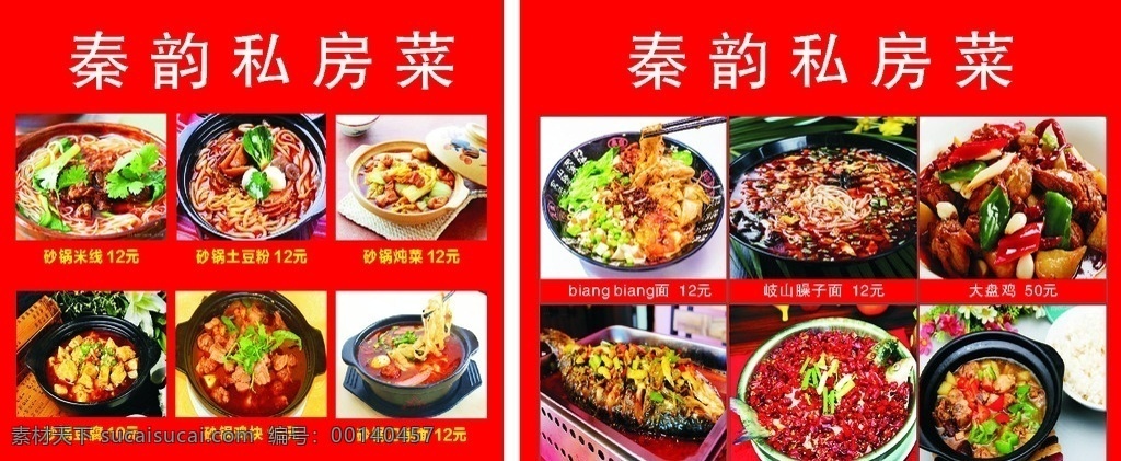 秦韵 私房菜 菜图 砂锅米线 砂锅土豆粉 面食图片 菜单菜谱